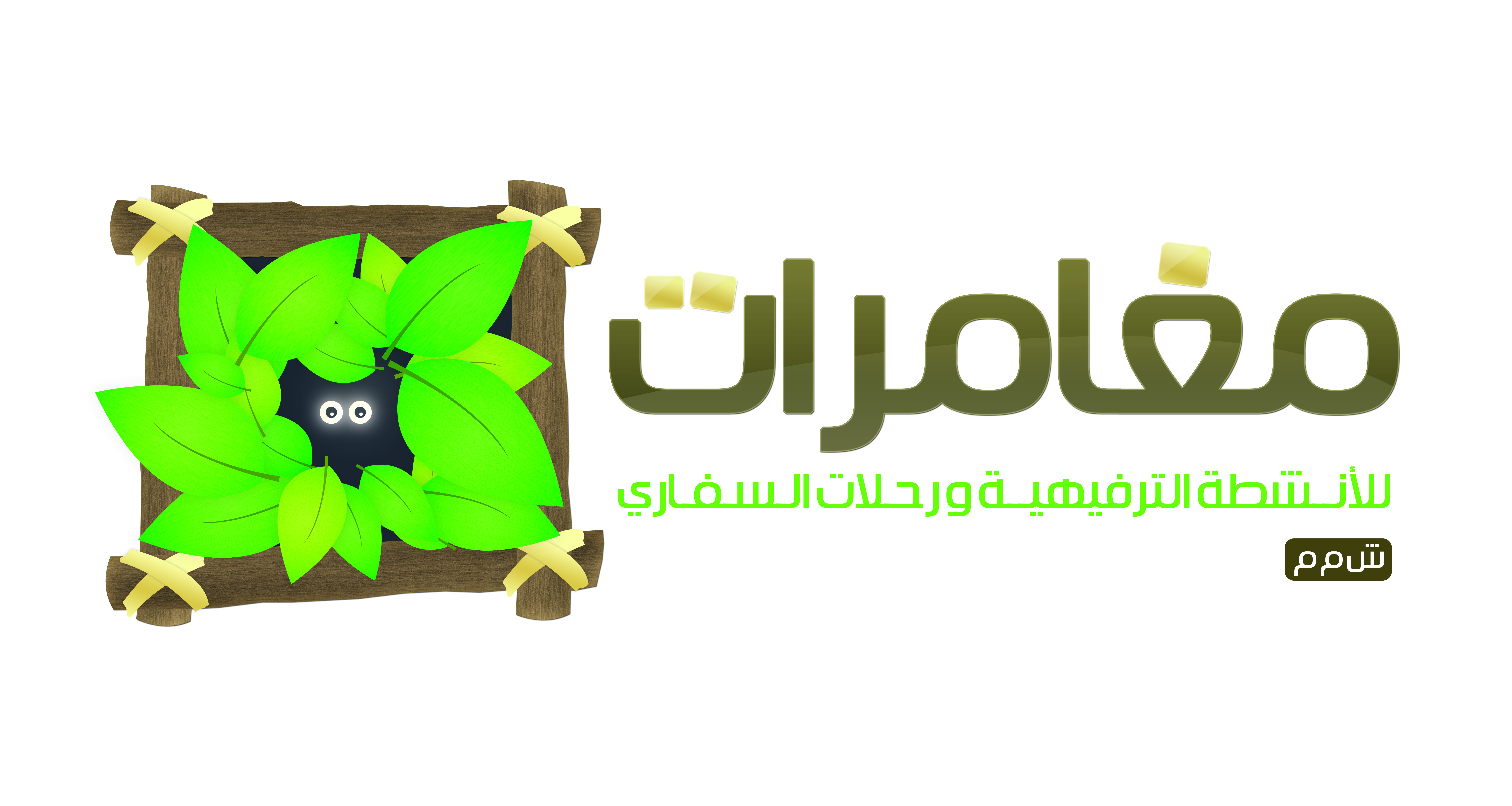 مغامرات